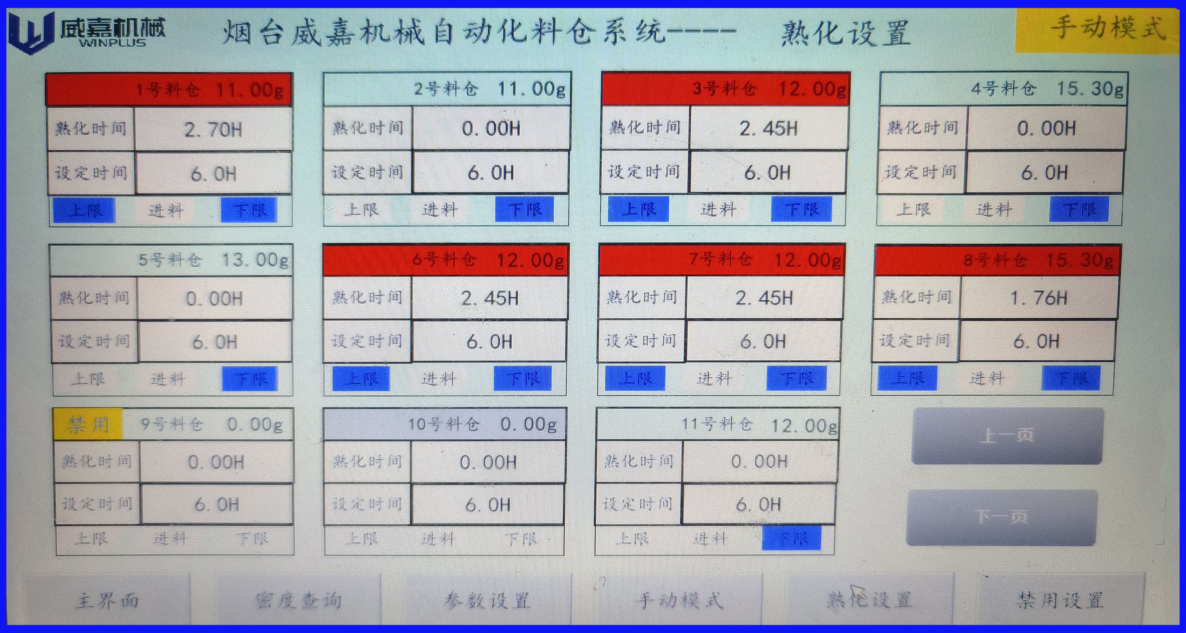 自動(dòng)料倉(cāng)控制系統(tǒng)